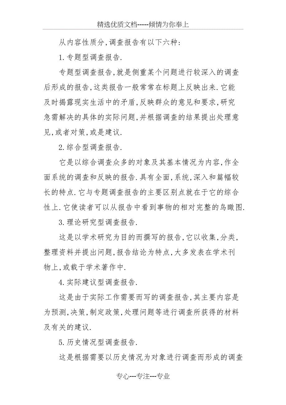 社会实践调查报告注意事项_第3页