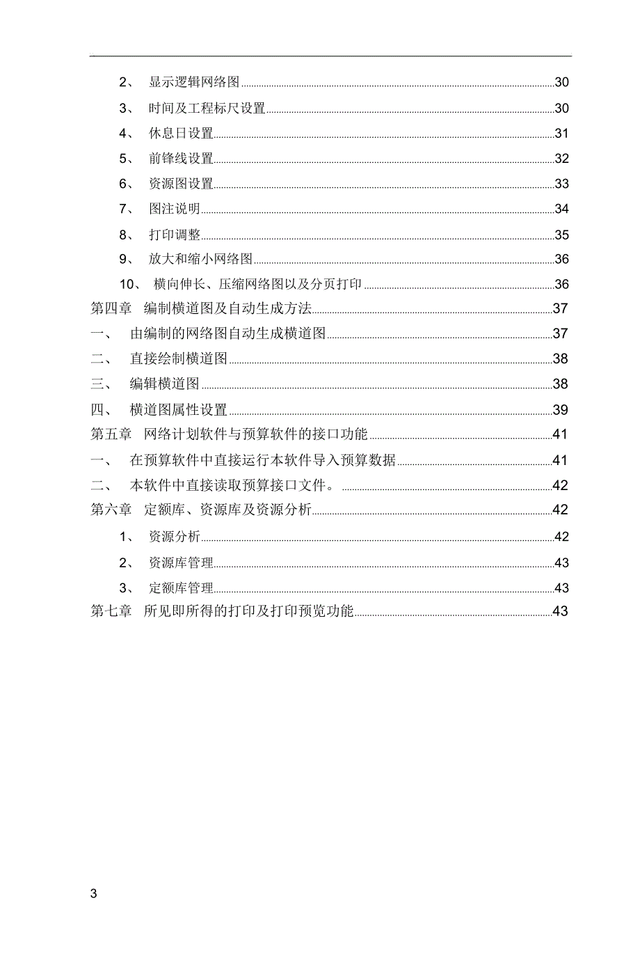 翰文工程进度计划编制教程04510_第3页