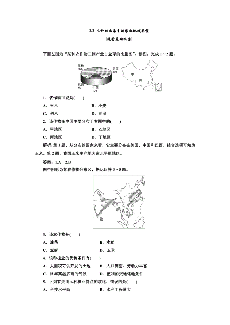 32以种植业为主的农业地域类型1每课一练（人教必修2）.doc_第1页