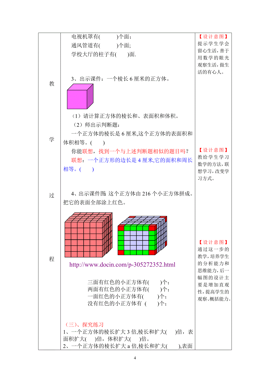 优秀教学案例评选——《长方体、正方体表面积和体积_第4页