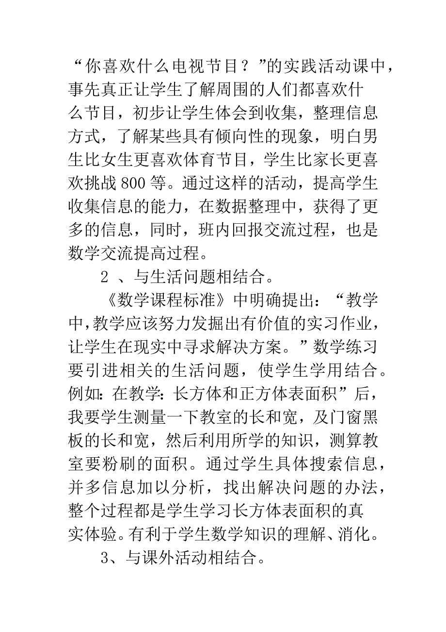 数学教学应生活化.docx_第4页