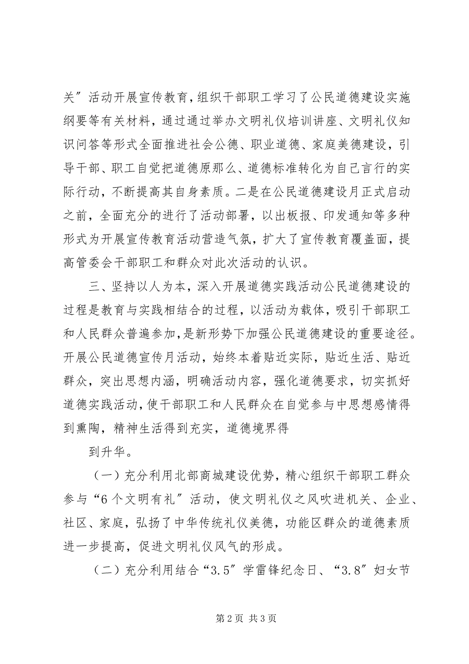 2023年贵化中学第十五个公民道德宣传月主题活动活动总结.docx_第2页