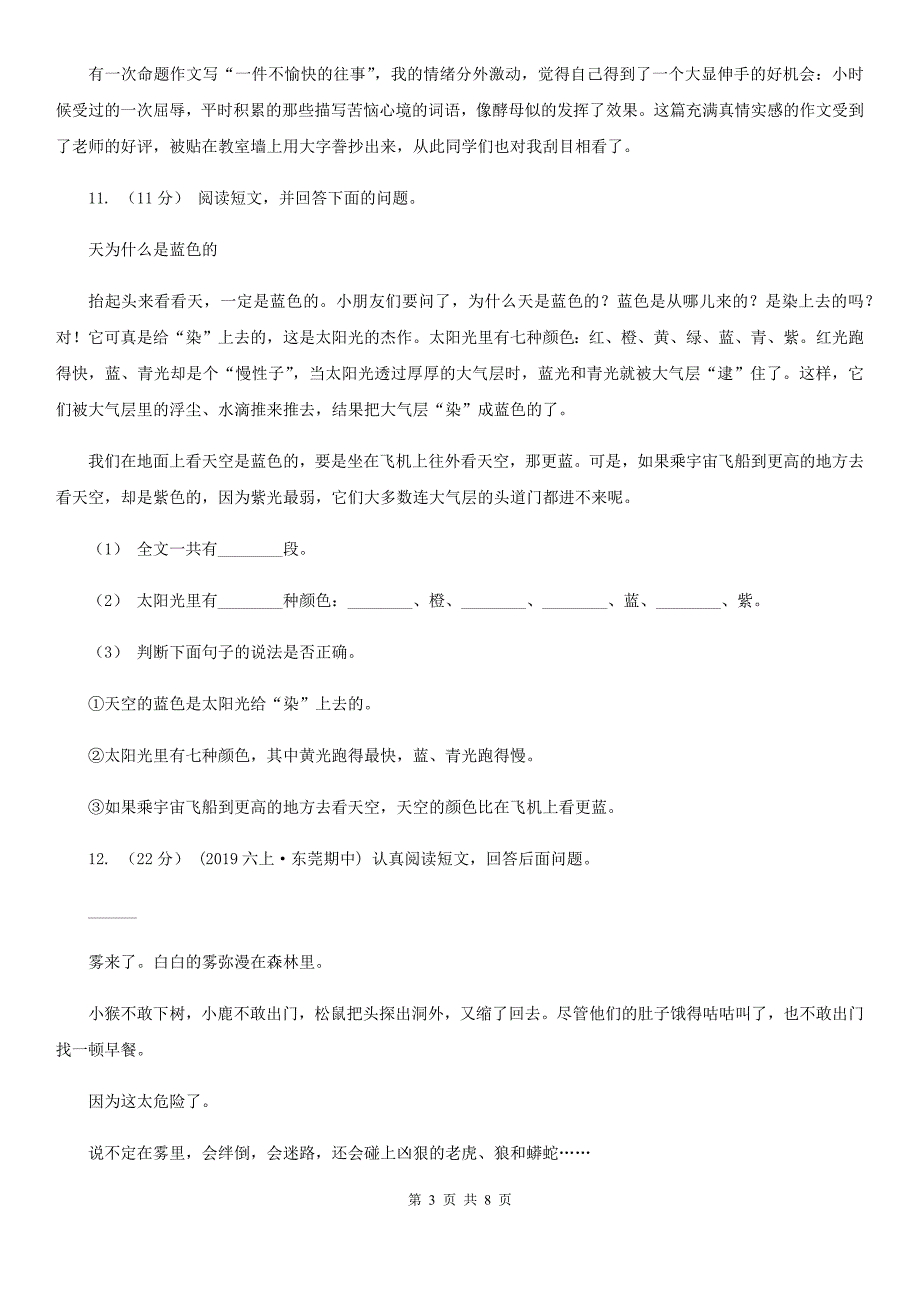 三明市三年级上学期语文期中教学质量监测试卷_第3页