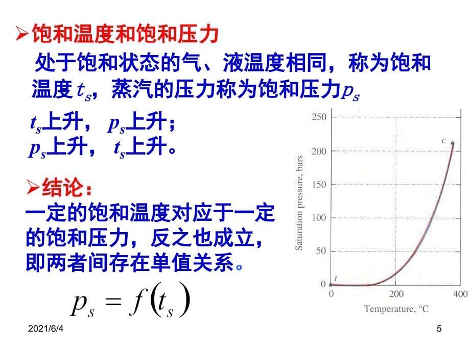 气体和蒸汽的性质(3-4-7)_第5页