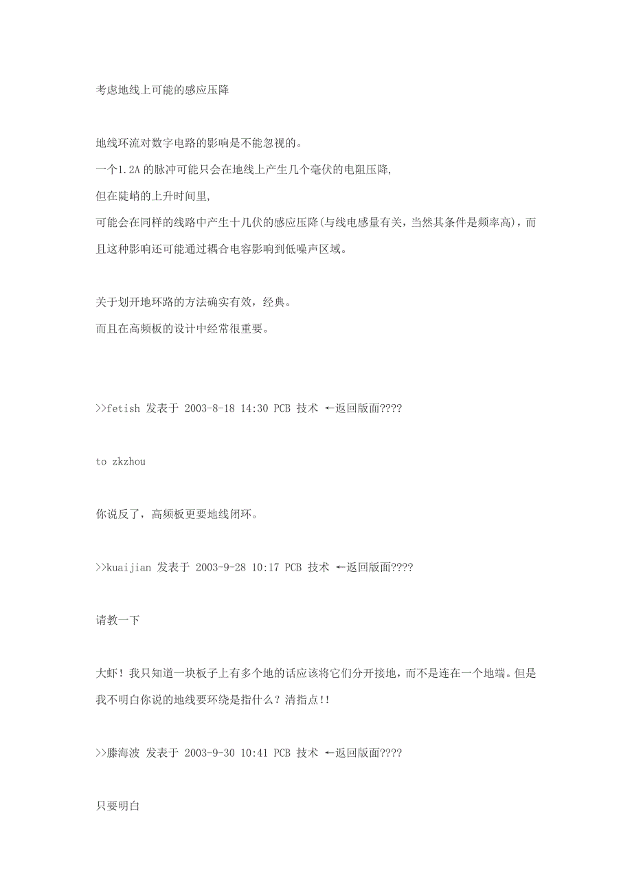 PCB铺地.doc_第4页