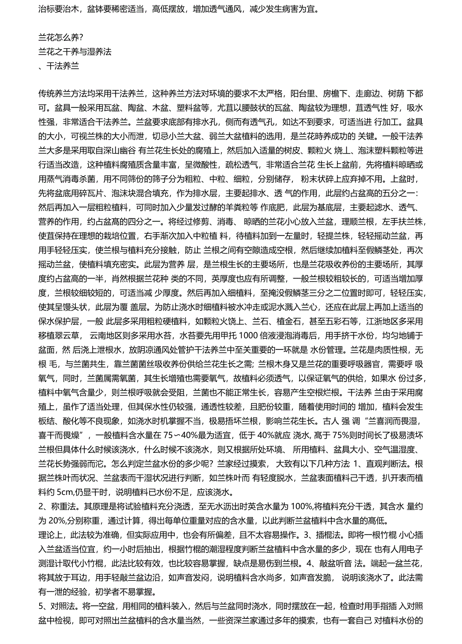 兰花养殖的六种方法_第2页