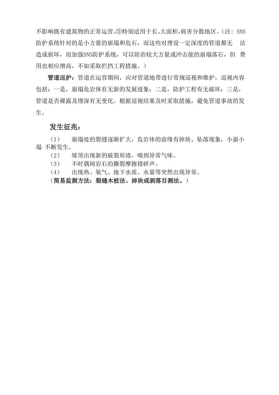 崩塌地质灾害特点及防治建议_第2页