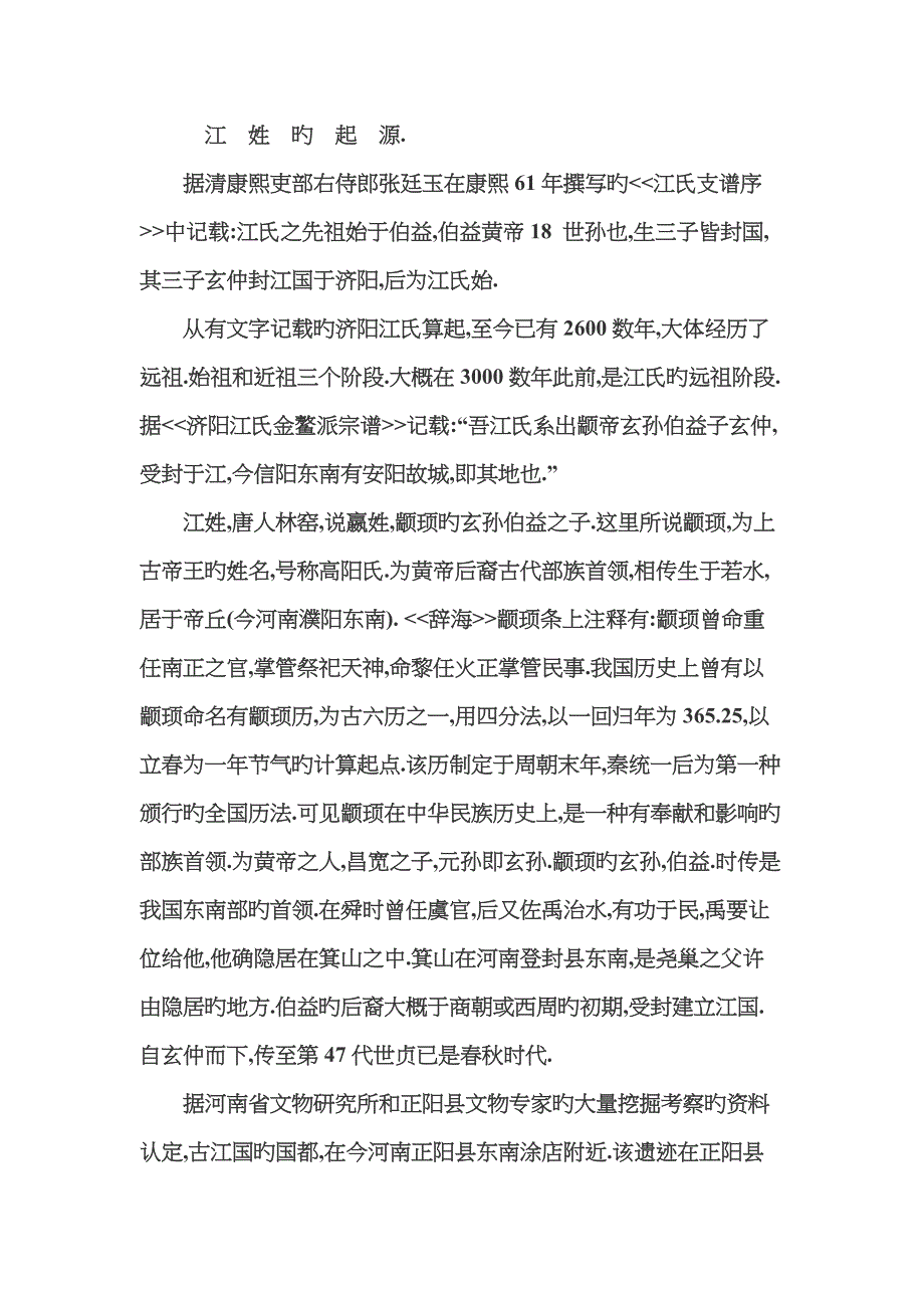 江姓的起源_第1页