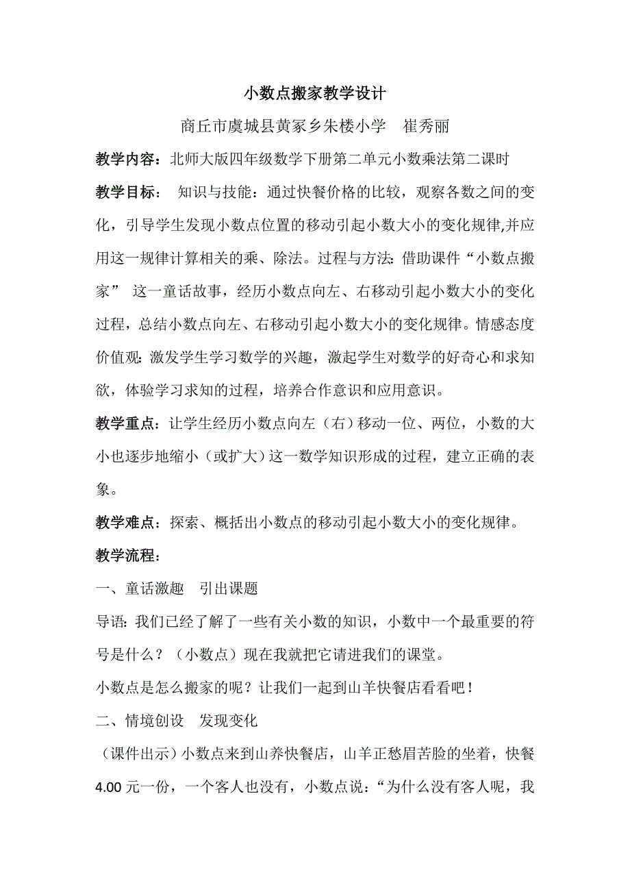 小数点搬家教学设计.doc_第1页