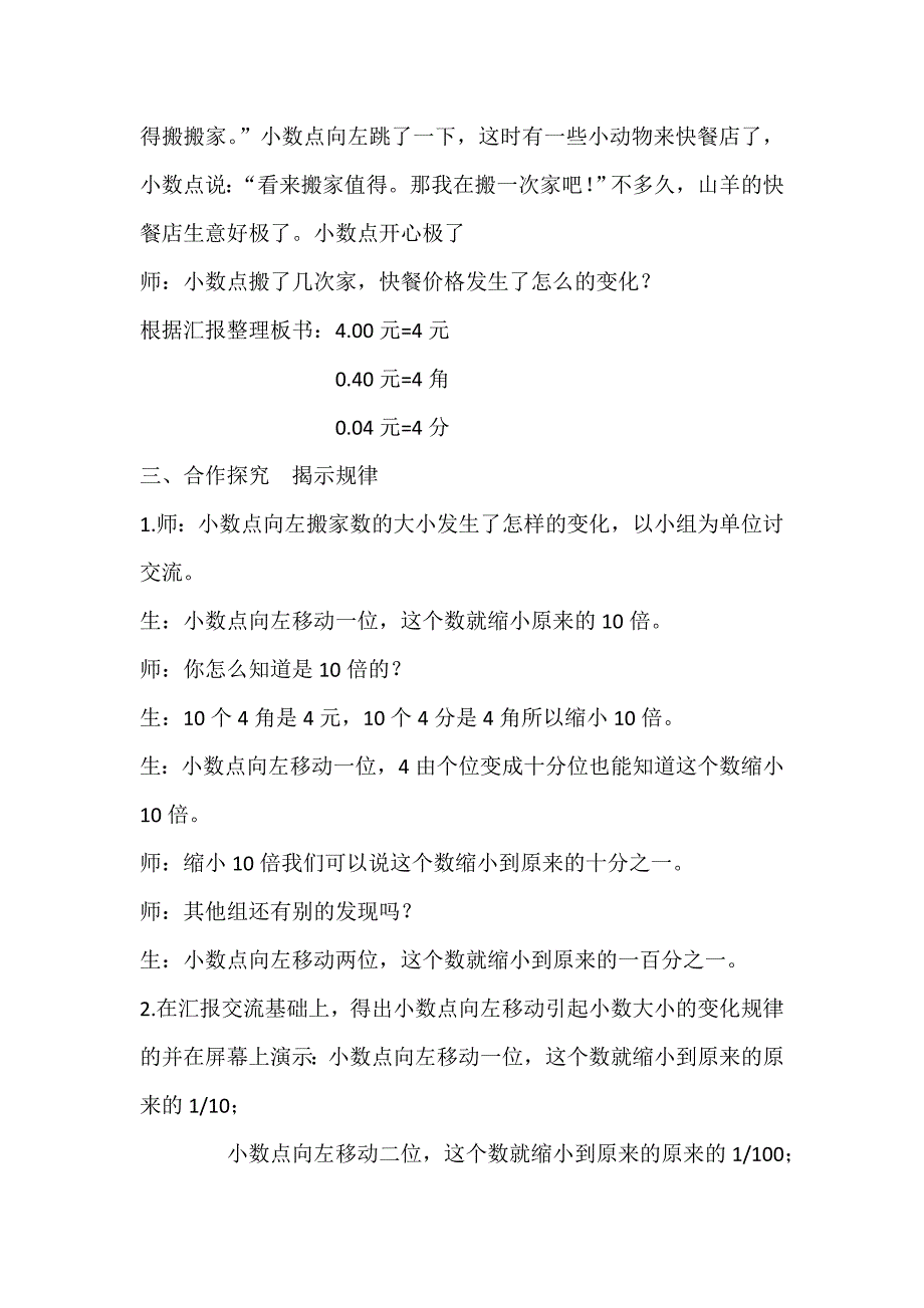 小数点搬家教学设计.doc_第2页