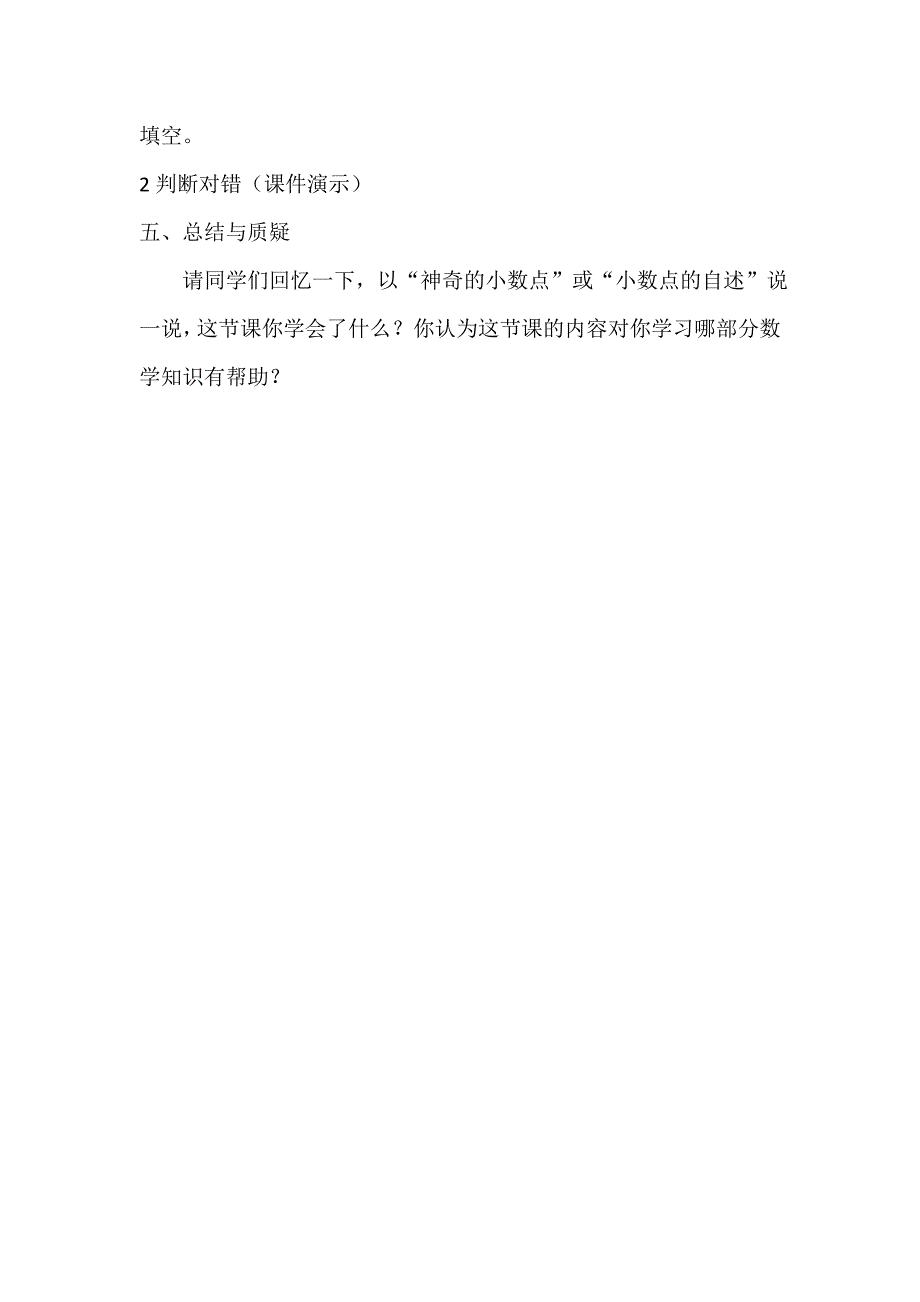 小数点搬家教学设计.doc_第4页