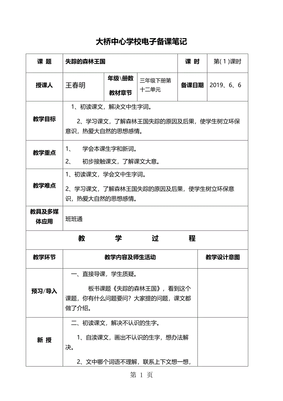 2023年失踪的森林王国.docx_第1页