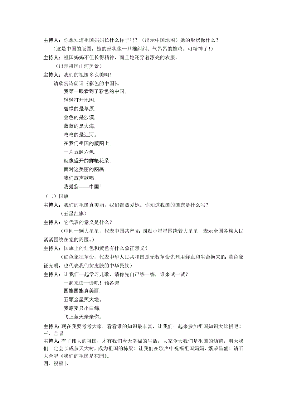 小学二年级热爱祖国主题班会_第2页