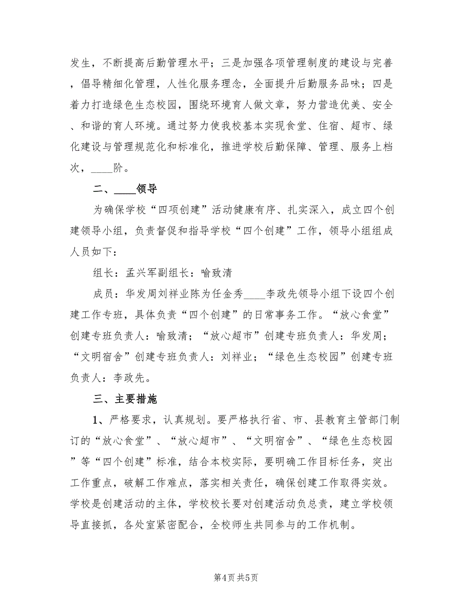 “四个创建”活动方案标准版本（二篇）_第4页