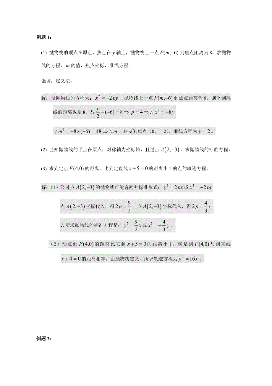 抛物线的概念和方程.docx_第3页