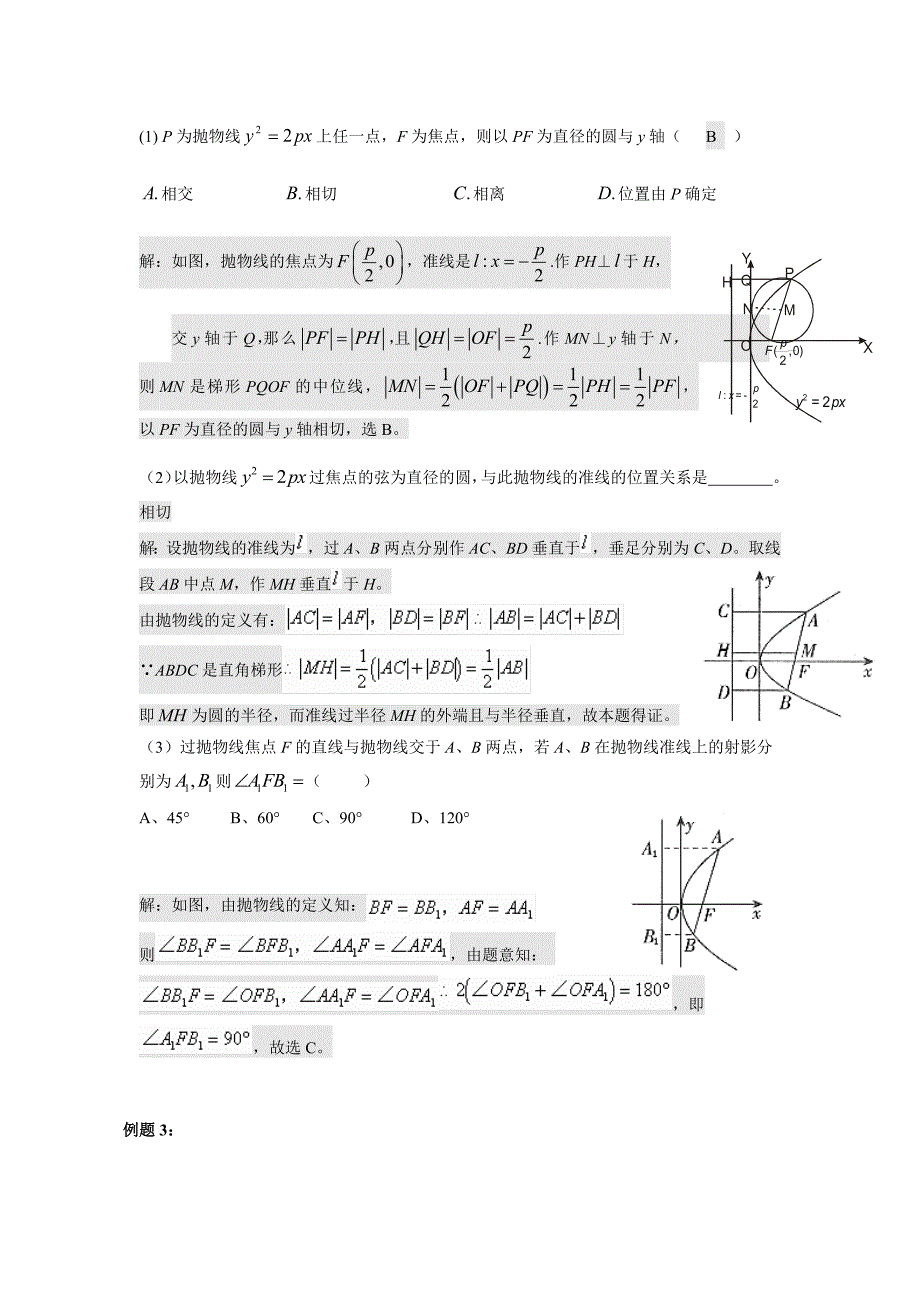 抛物线的概念和方程.docx_第4页