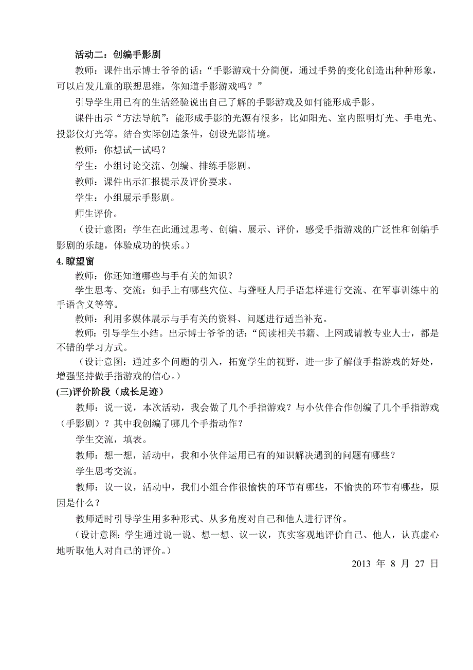 小学综合实践教学设计《手指游戏》_第4页