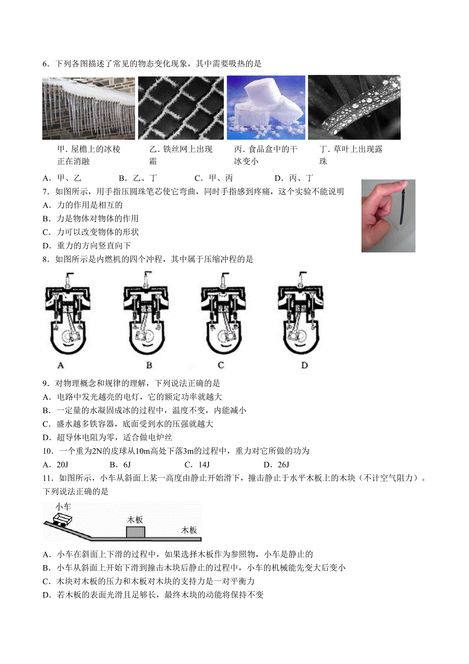 2013年南京市物理中考试卷_第2页