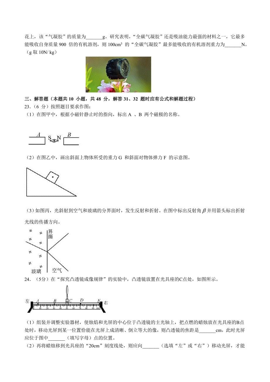 2013年南京市物理中考试卷_第5页