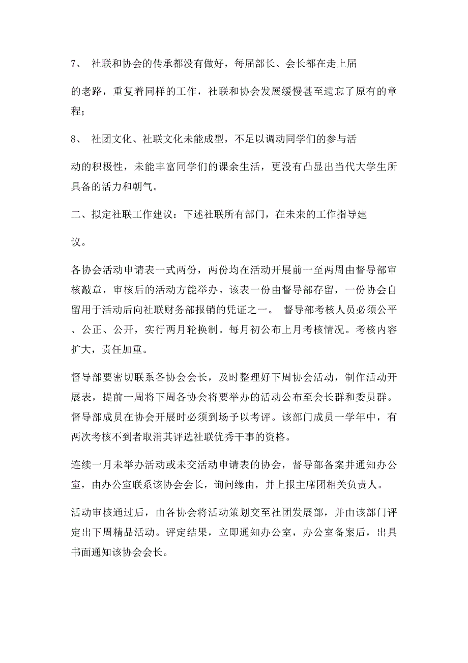 关于社联的若干工作建议和指导_第2页