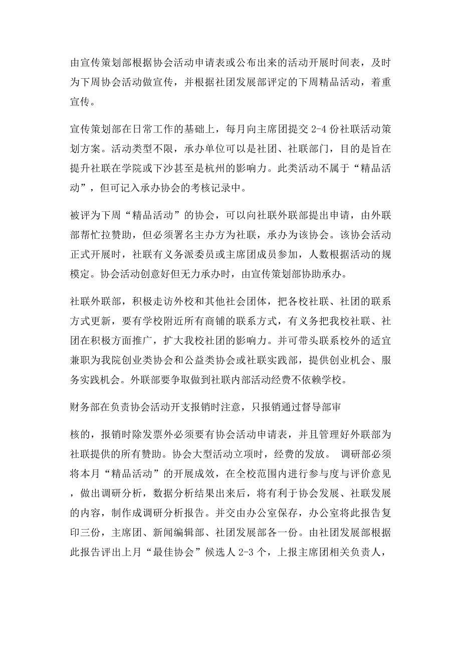 关于社联的若干工作建议和指导_第3页