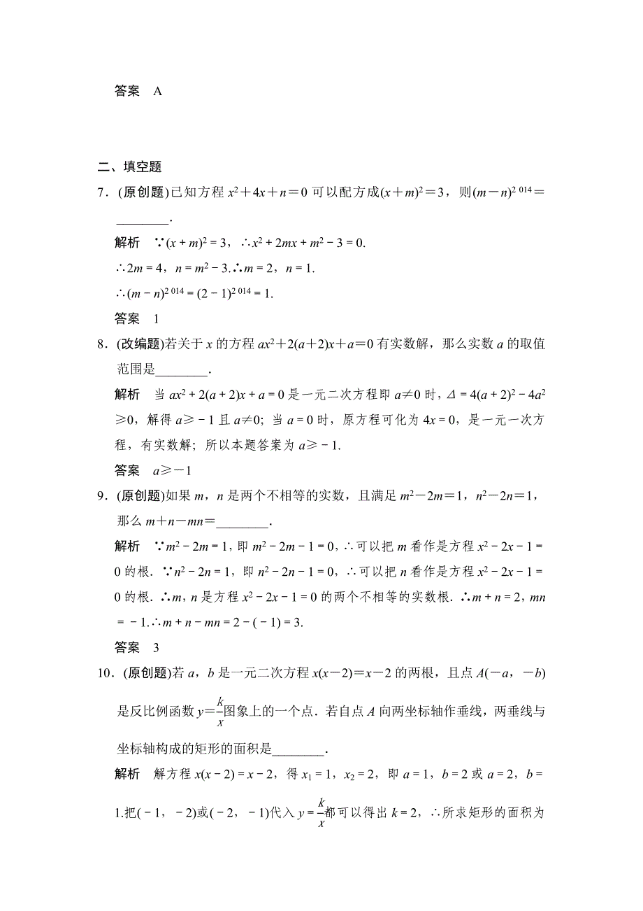 【最新资料】中考数学：2.2一元二次方程含答案_第3页