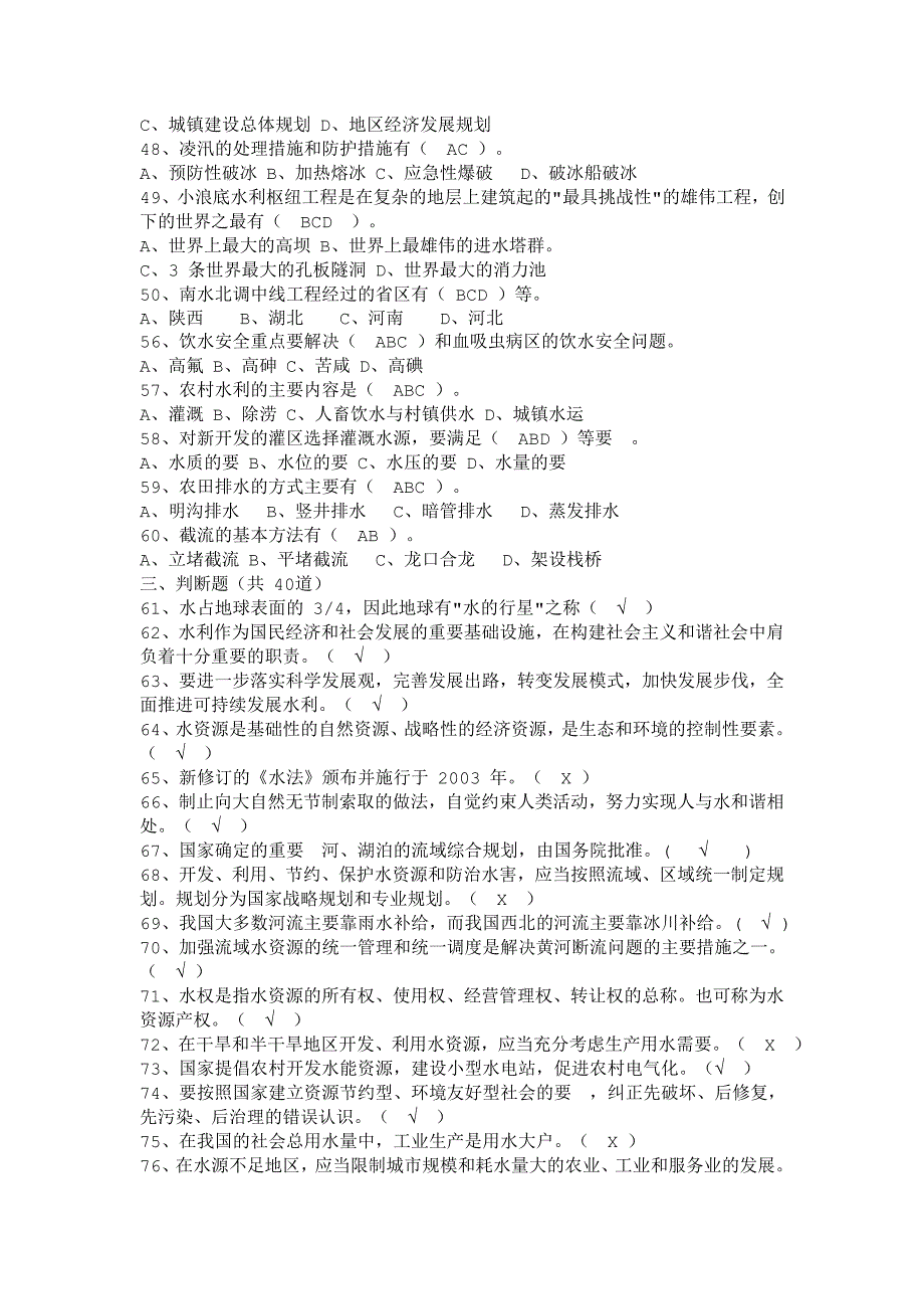 水利基础知识试题集带答案共10页_第3页