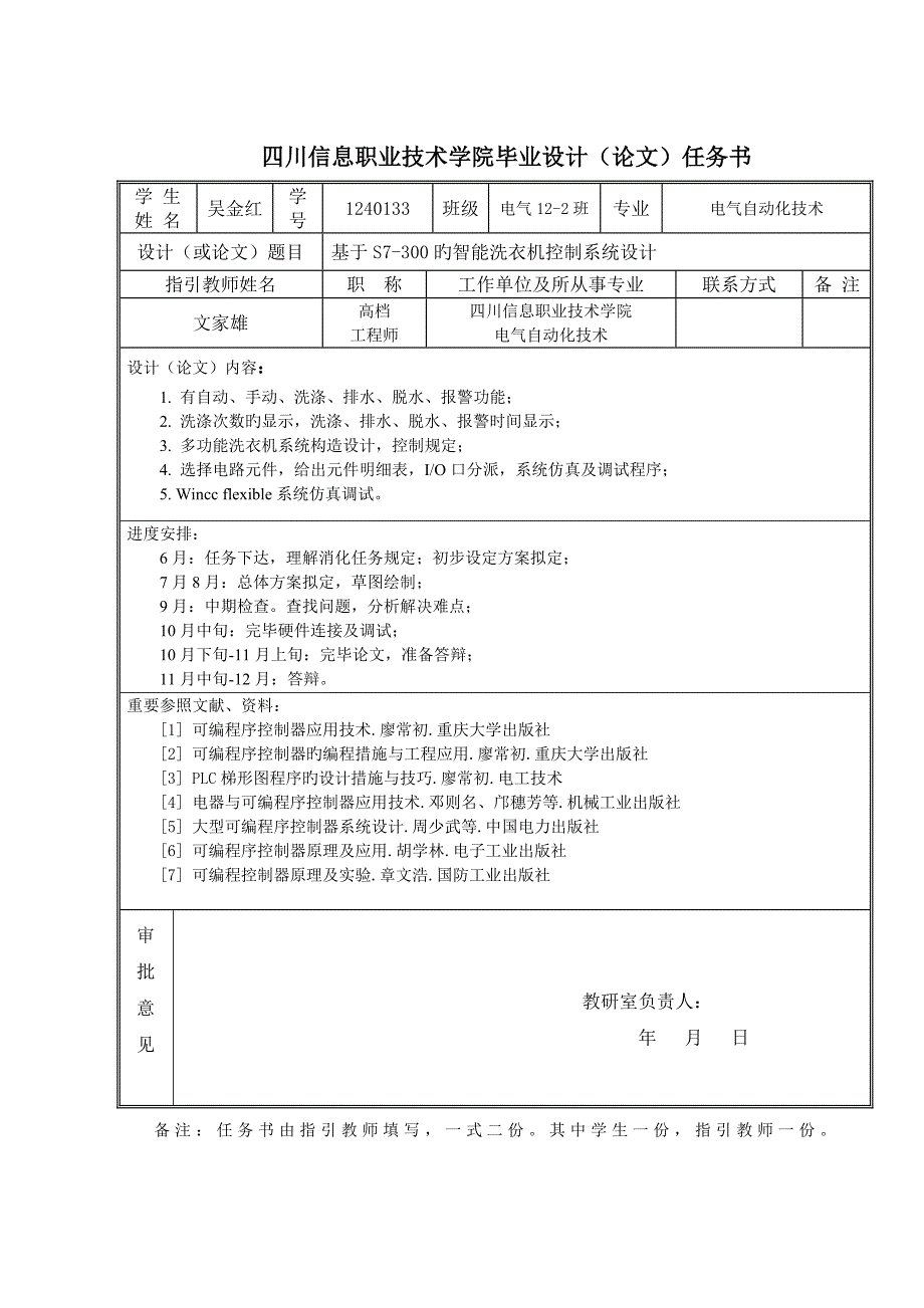 全自动洗衣机优秀毕业设计_第2页