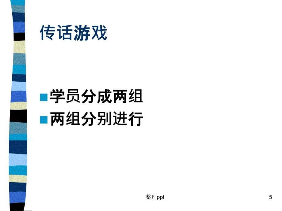 电话销售口才训练技巧_第5页