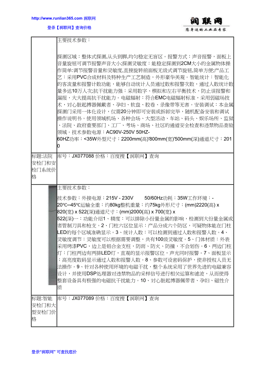 金属安检探测门和生产安检门价格_第2页