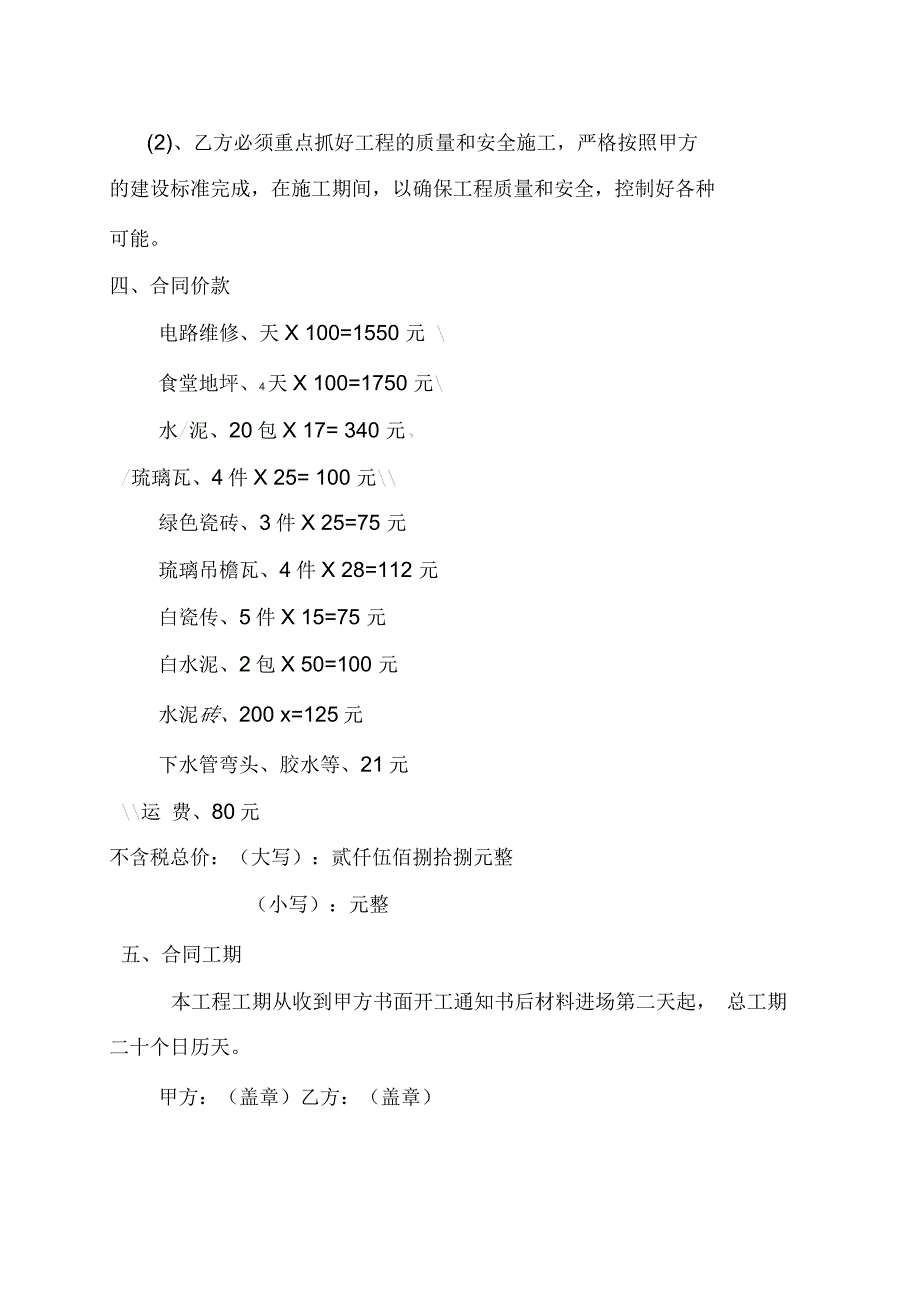 学校维修合同_第2页