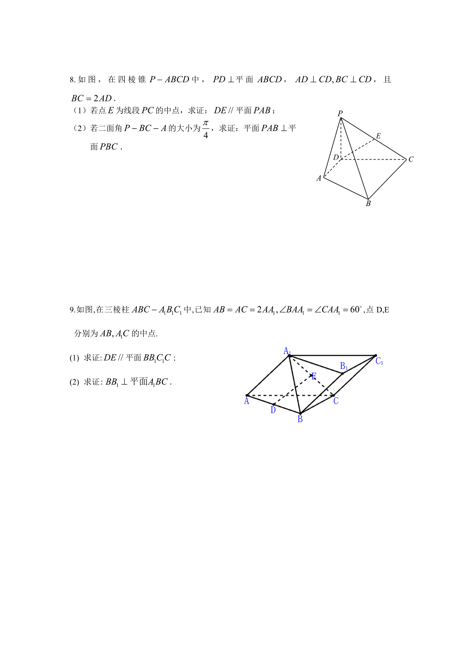 高二数学立体几何过关练习.doc_第3页