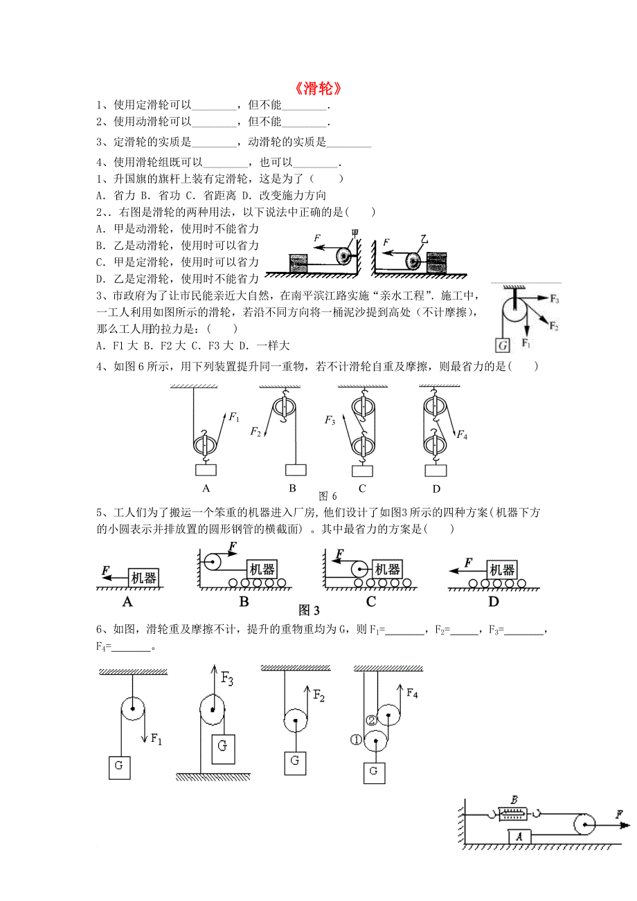 八年级物理下册 12.2滑轮同步练习 新版新人教版_第1页