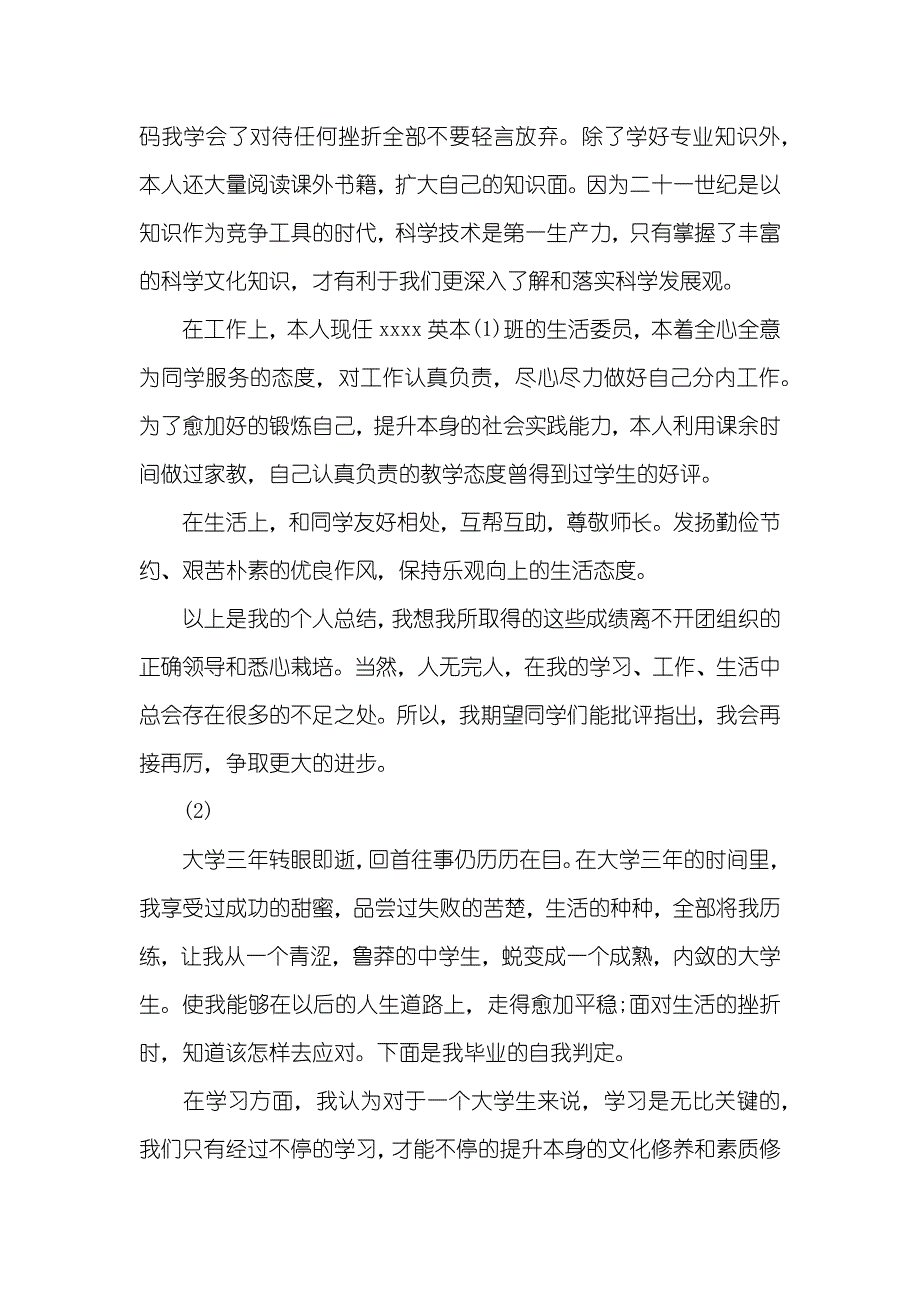 大三本年自我总结_第2页