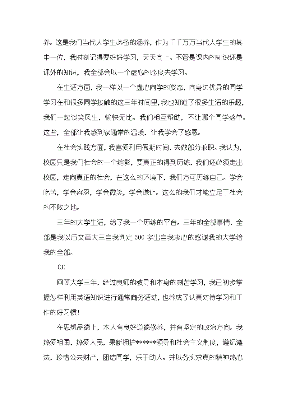 大三本年自我总结_第3页