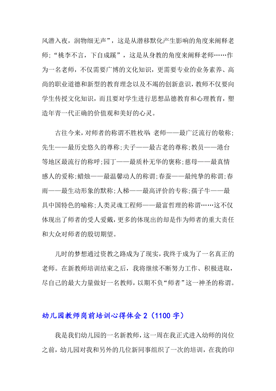 幼儿园教师岗前培训心得体会(集合13篇)_第2页