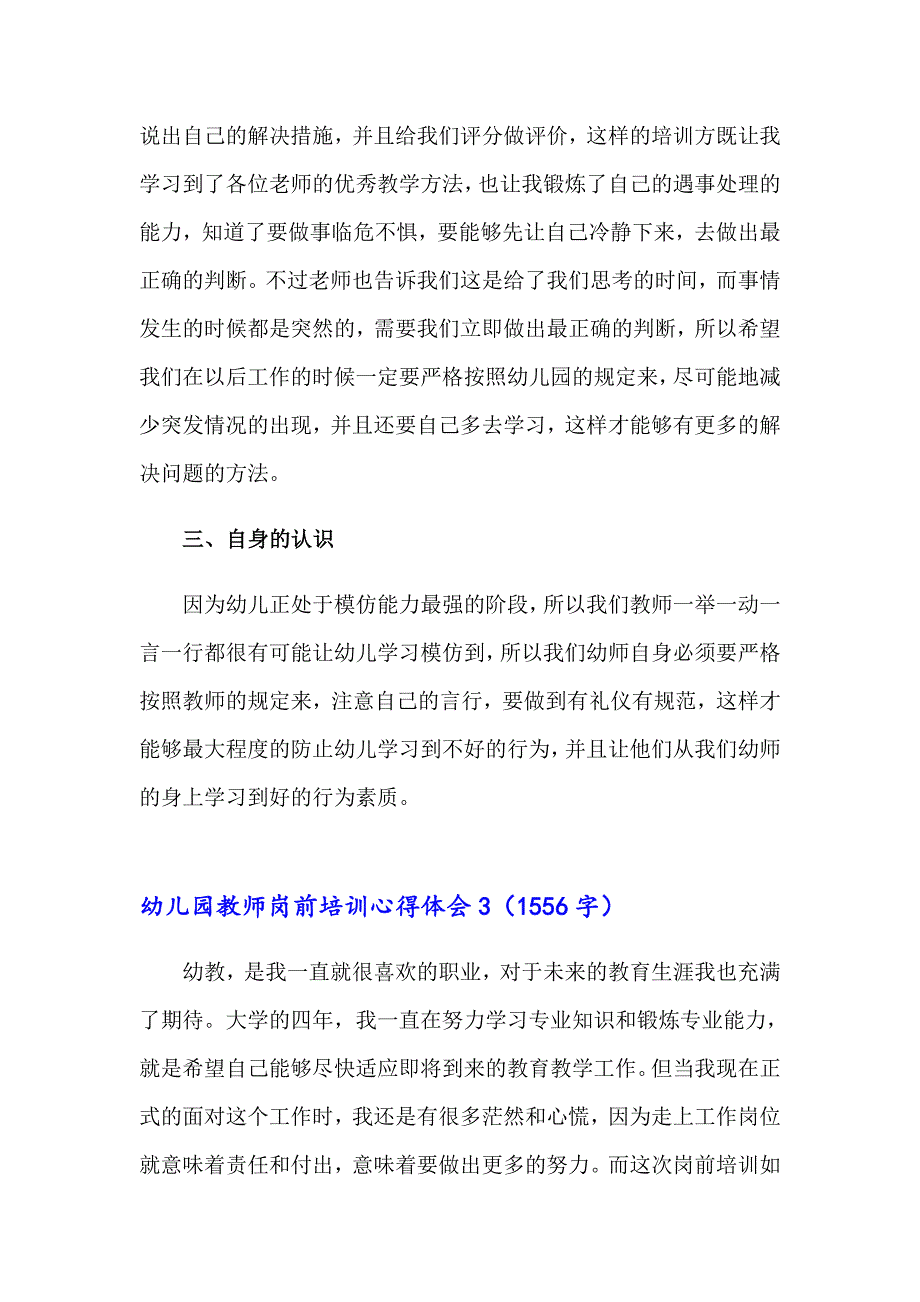 幼儿园教师岗前培训心得体会(集合13篇)_第4页