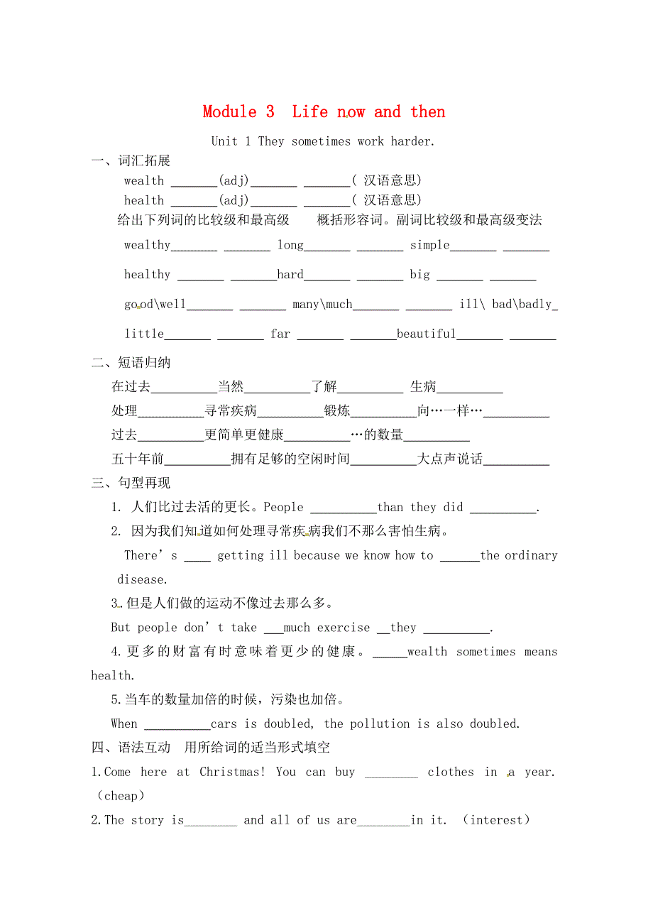 内蒙古自治区鄂尔多斯市达拉特旗第十一中学九年级英语下册Module3LifenowandthenUnit1Theysometimesworkharder练习无答案新版外研版_第1页