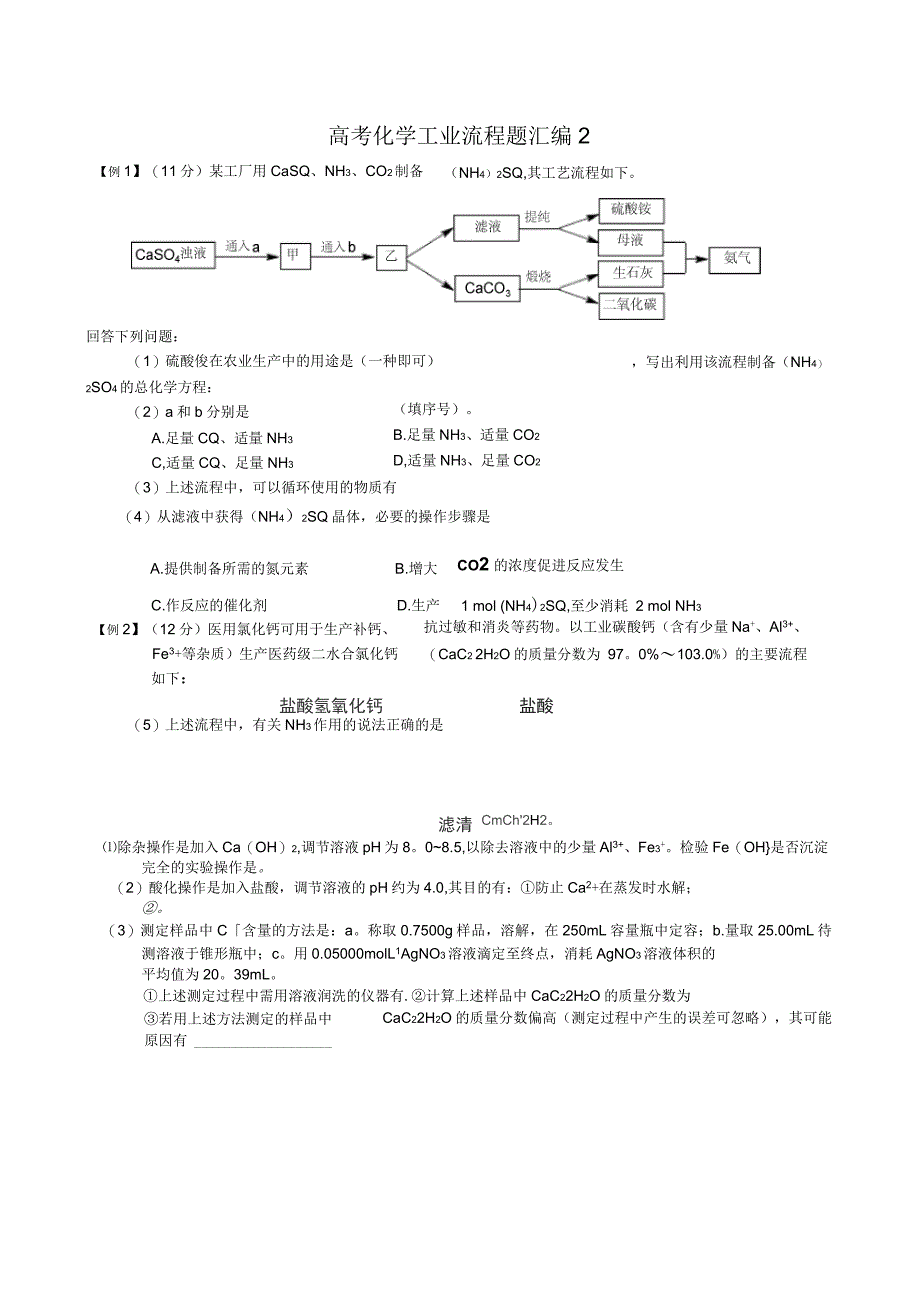 高考化学工业流程题汇编题_第1页