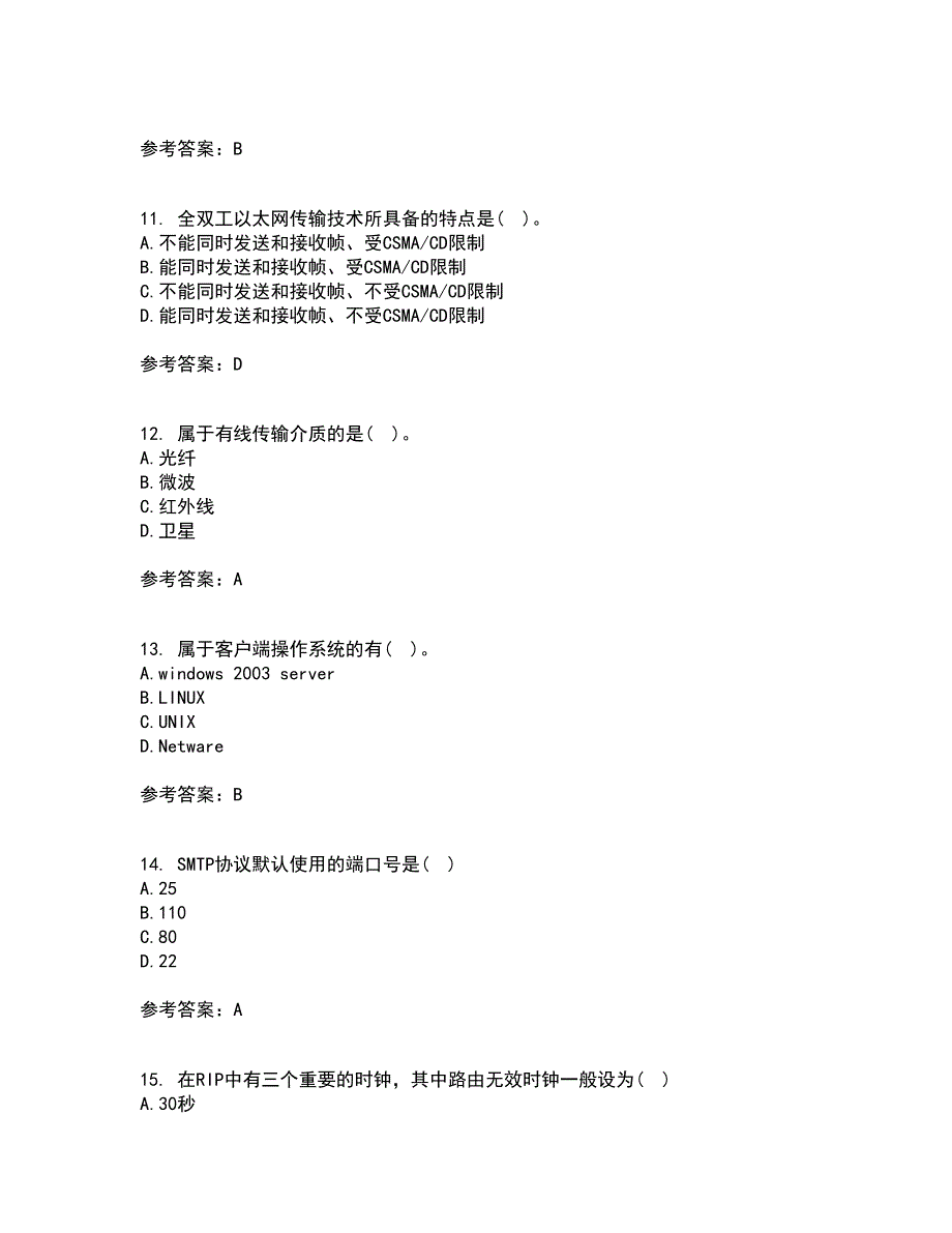 电子科技大学22春《局域网与城域网》离线作业一及答案参考58_第3页