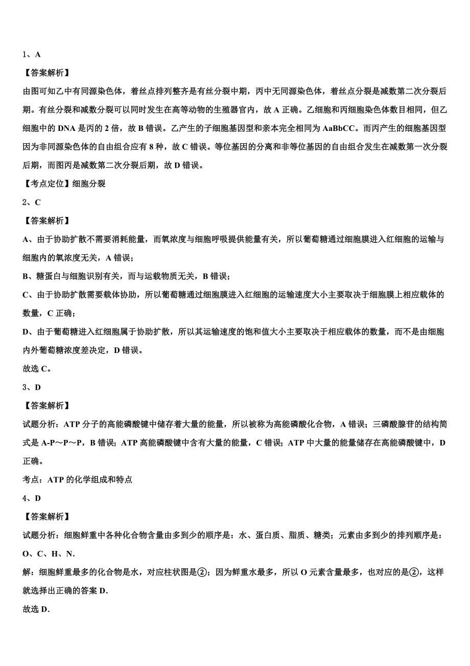 2023年湖北省恩施州高中教育联盟生物高二下期末学业质量监测试题（含解析）.doc_第5页