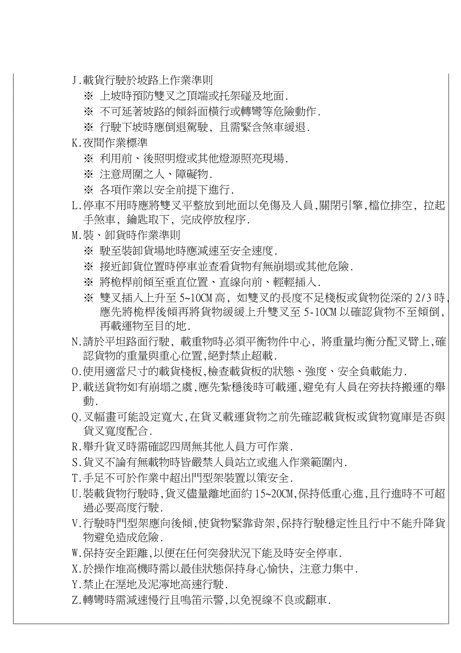 设备操作及保养作业标准_第4页