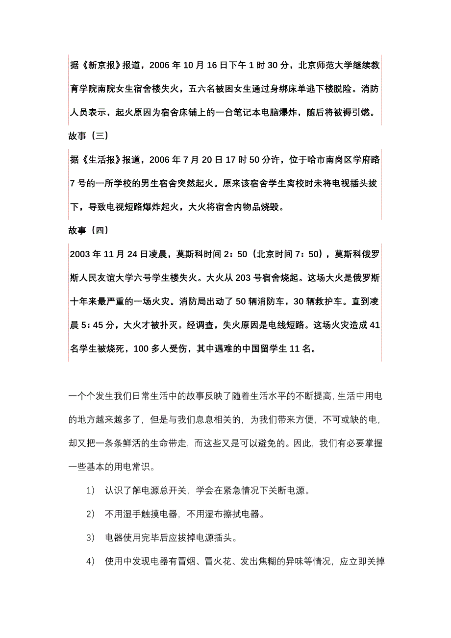 安全教育教学案例.doc_第2页