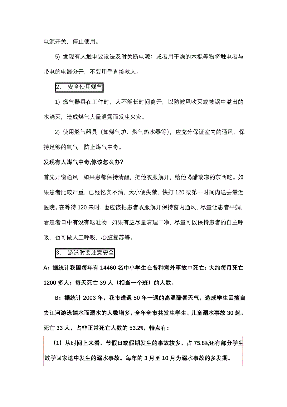 安全教育教学案例.doc_第3页