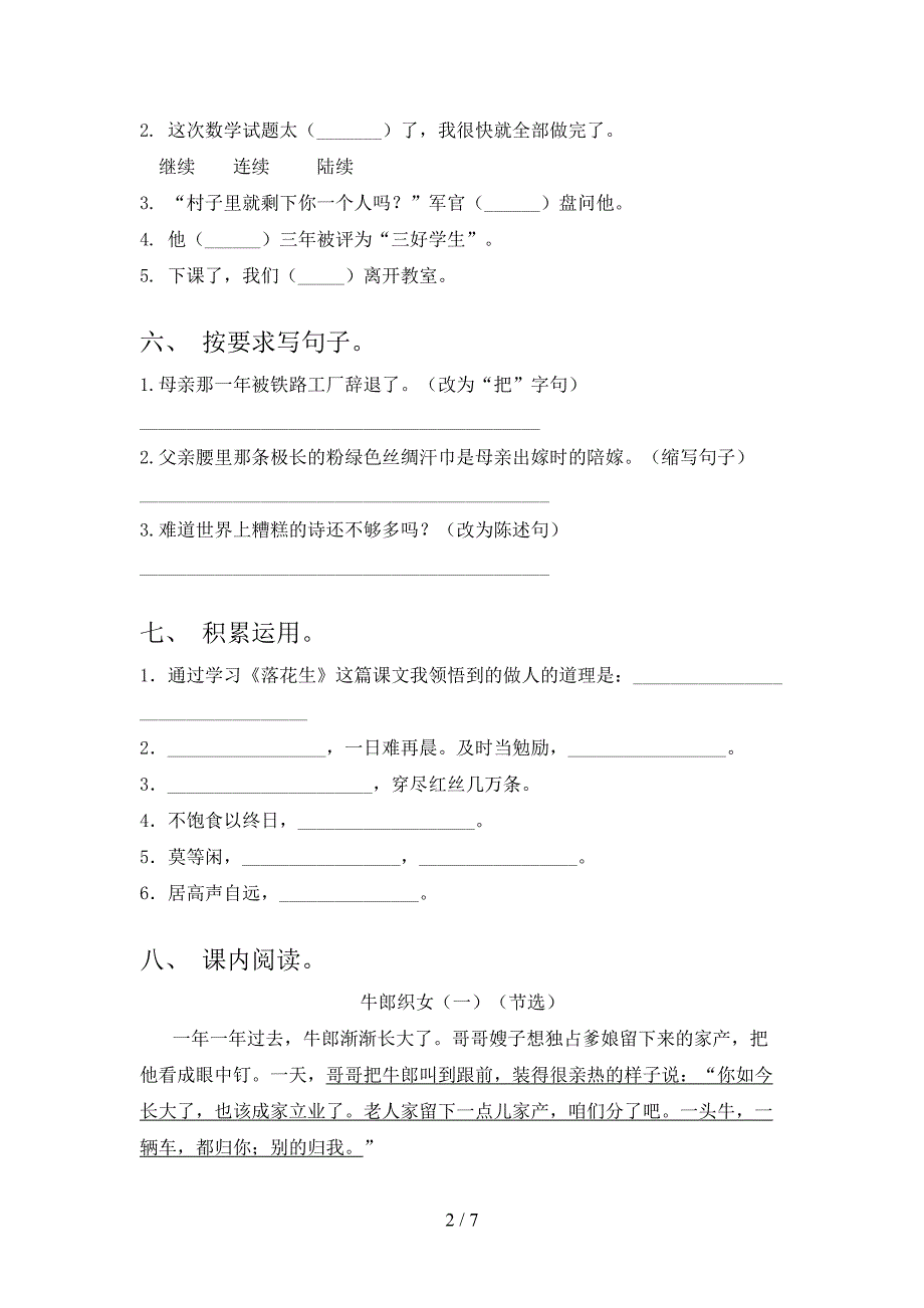 2021—2022年人教版五年级语文上册期中考试及答案【汇总】.doc_第2页