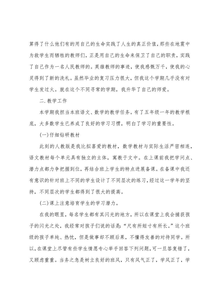 教师个人年终述职报告示例.docx_第5页