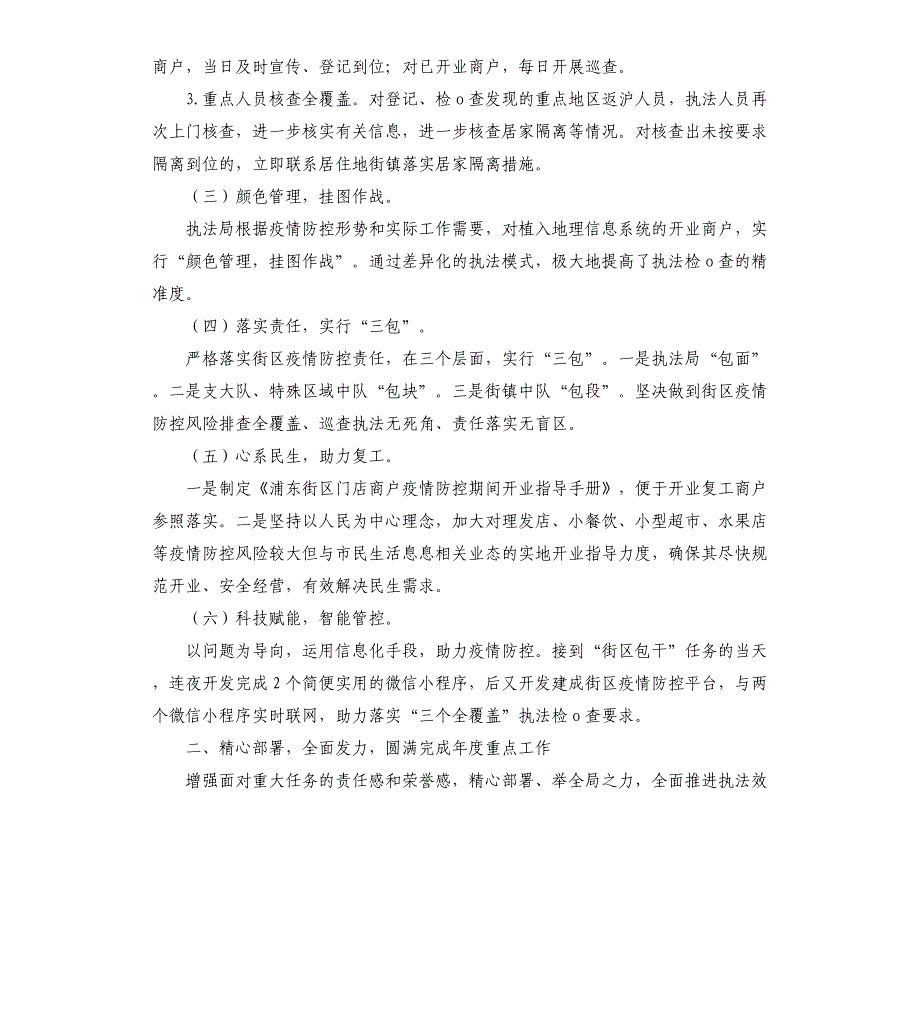 2021年执法局领导述职述责述廉报告_第2页