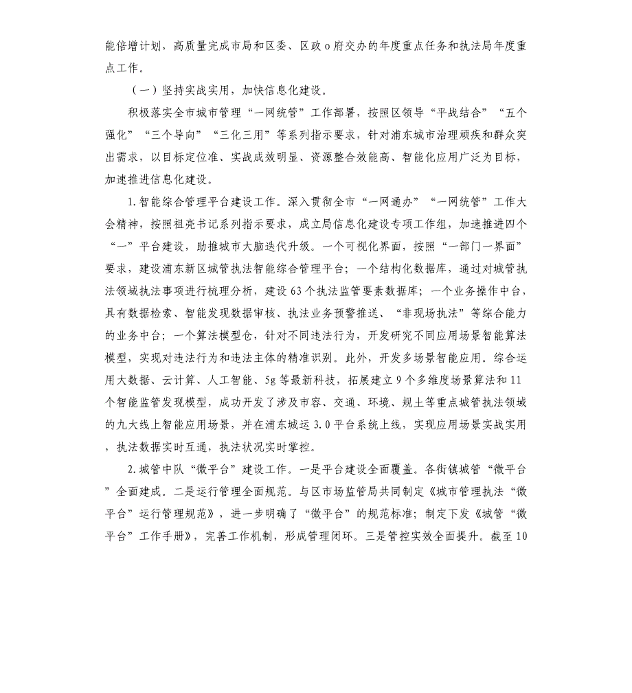 2021年执法局领导述职述责述廉报告_第3页