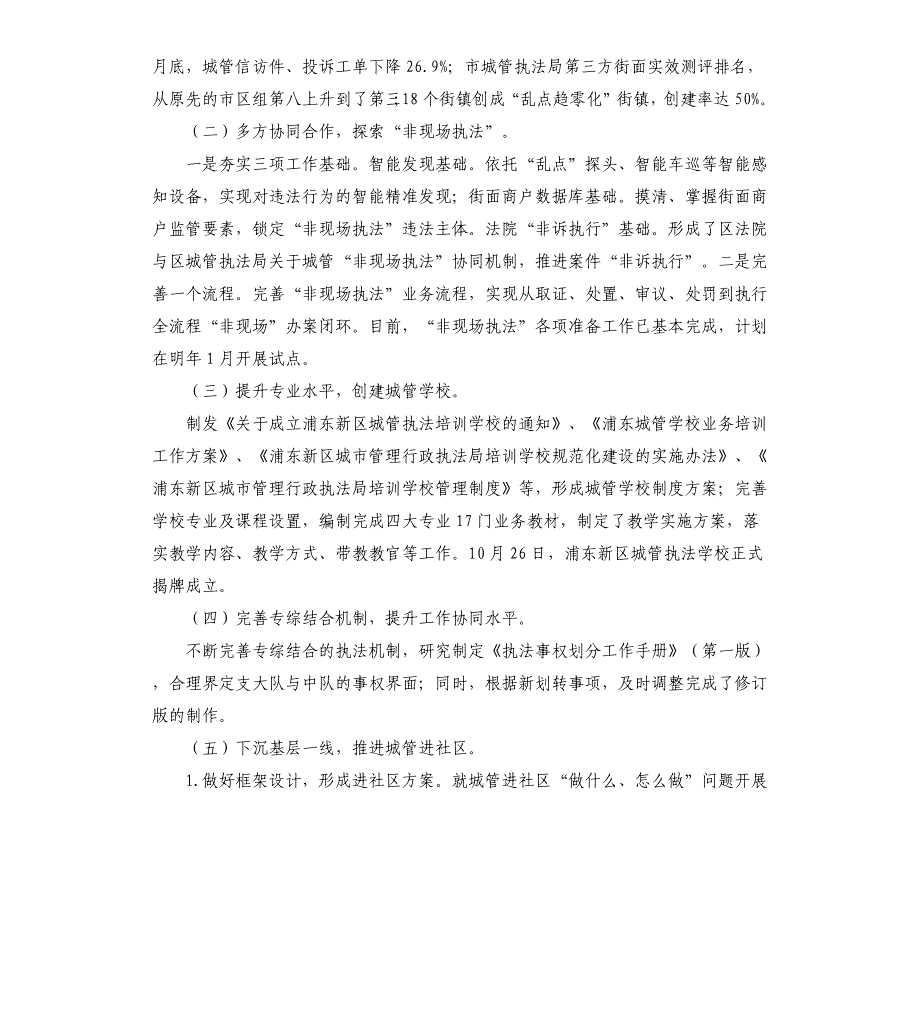 2021年执法局领导述职述责述廉报告_第4页