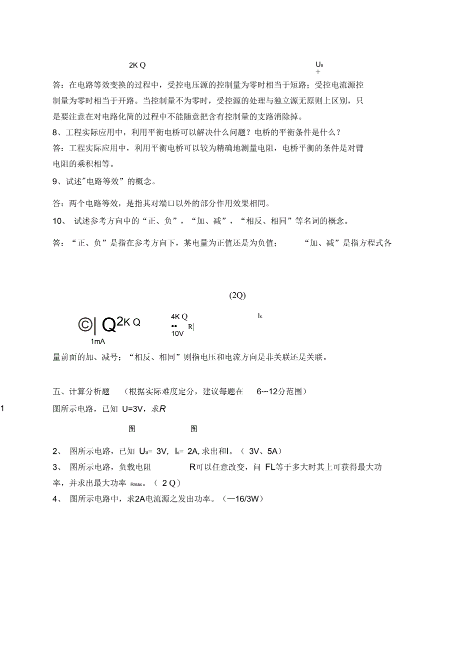 大学电路试题文集(有答案)_第4页